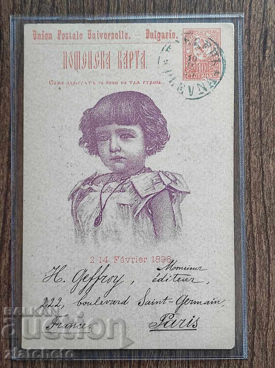 Postcard Bulgaria - postage stamp