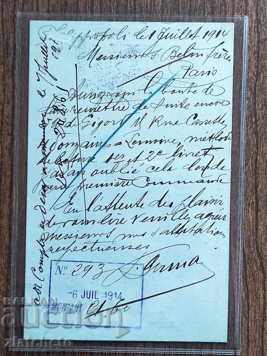 Δημοπρασία Ελληνική Κάρτα Βουλγαρίας - γραμματόσημο Δημοπρασία Ελληνική Κάρτα Βουλγαρίας - γραμματόσημο