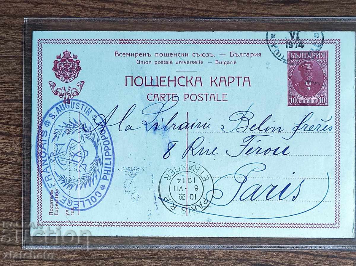 Ελληνική Κάρτα Βουλγαρίας - γραμματόσημο Ελληνική Κάρτα Βουλγαρίας - γραμματόσημο