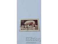 Пощенска марка НРБ ТКЗС