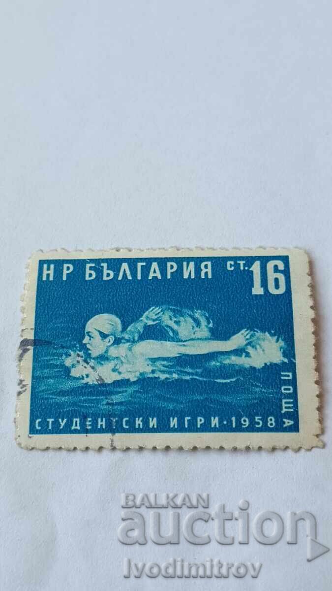 Γραμματόσημο Ν.Λ.Δ. Σπουδασιακοί Αγώνες 1958