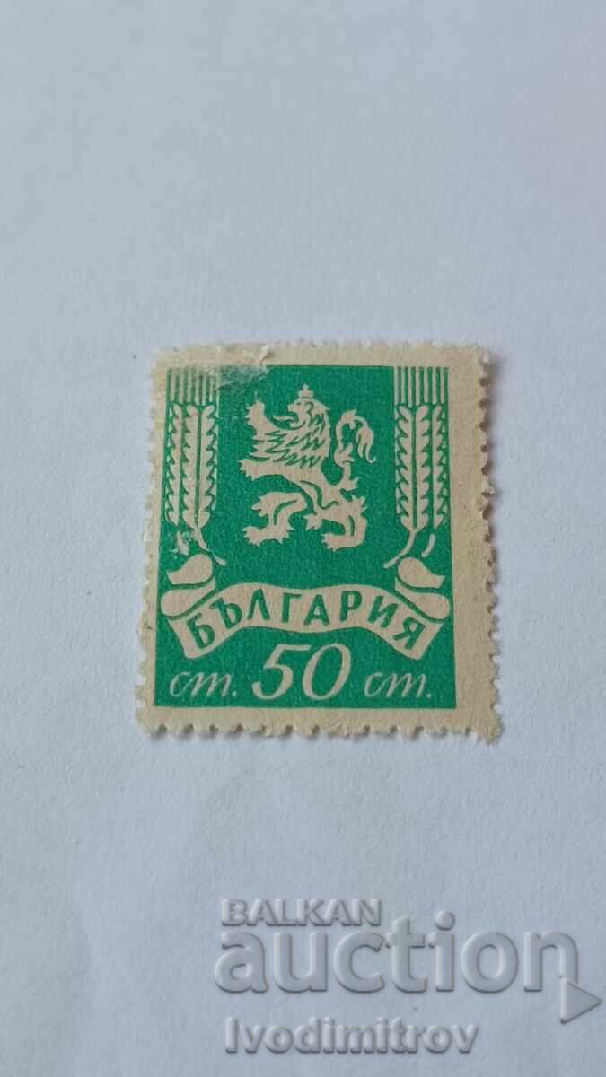 Пощенска марка НРБ Лъв 50 стотинки Пощенска марка НРБ Лъв 50 стотинки