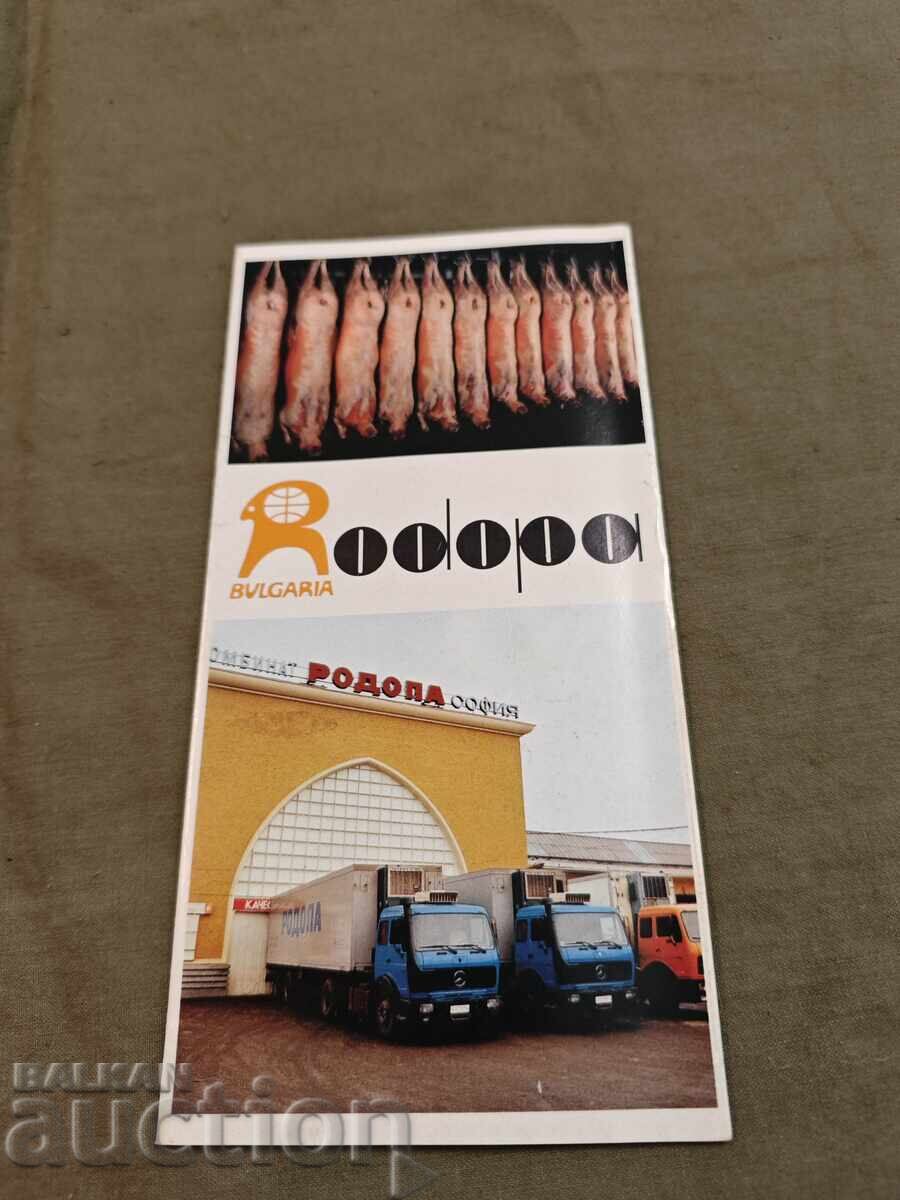 Родопа София Родопа София