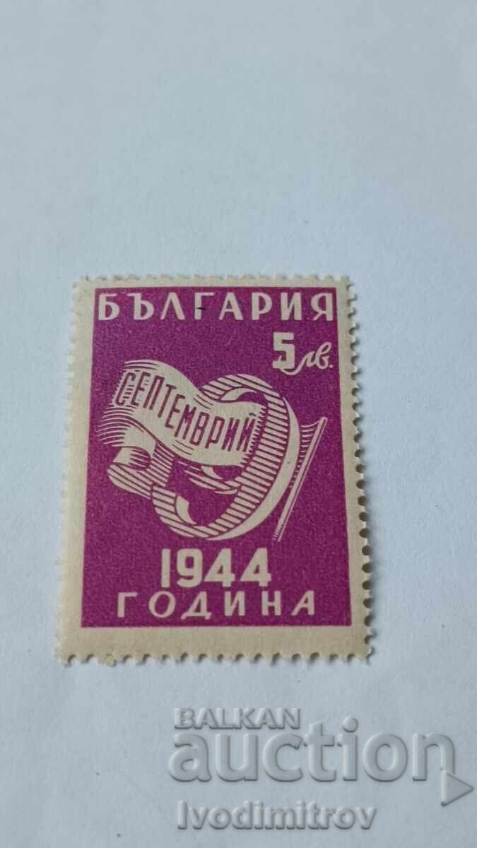 Postage stamps NRB Ninth of September 1944 5 leva Postage stamps NRB Ninth of September 1944 5 leva
