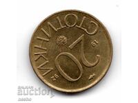 ένα νόμισμα