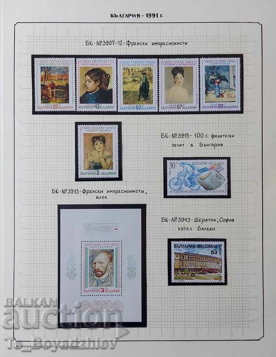 Licitație Colecție de timbre poștale Bulgaria, anul 1991