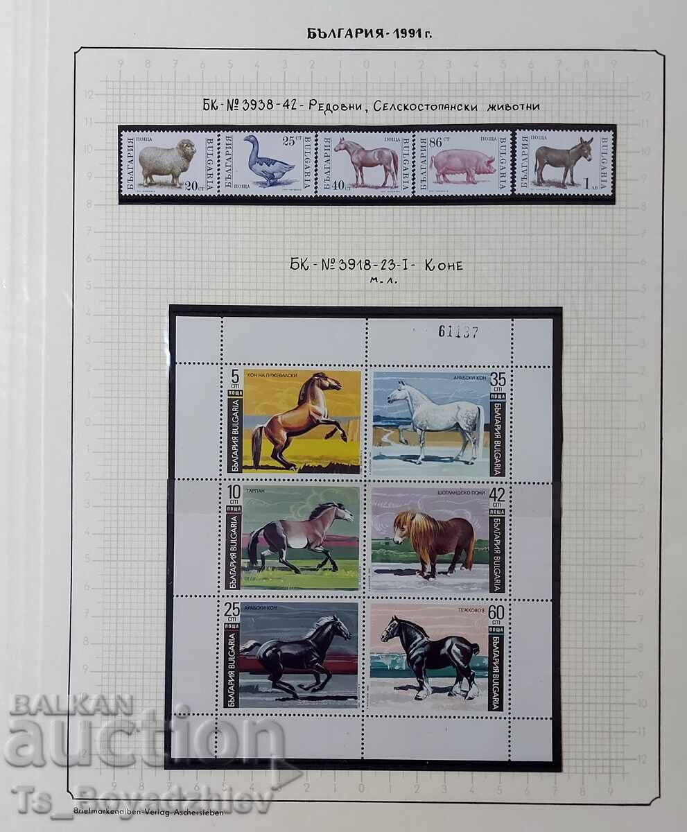 Колекция пощенски марки България, 1991 година - 5