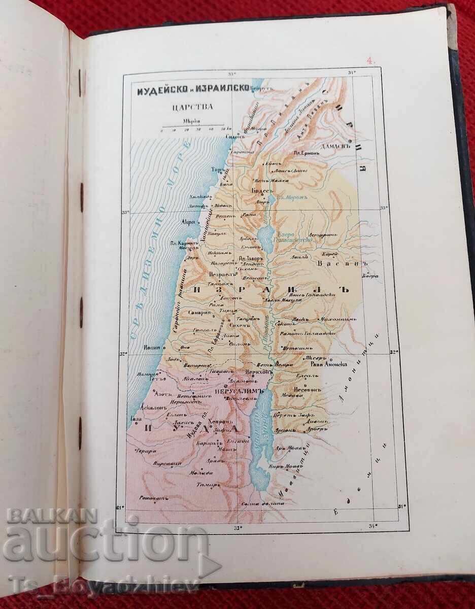 Bible, 1925 - 5 Bible, 1925 - 5