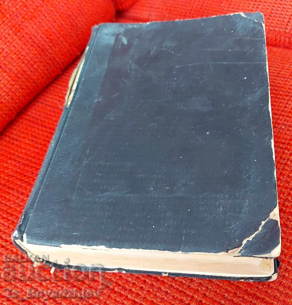 Bible, 1925 - 6 Bible, 1925 - 6