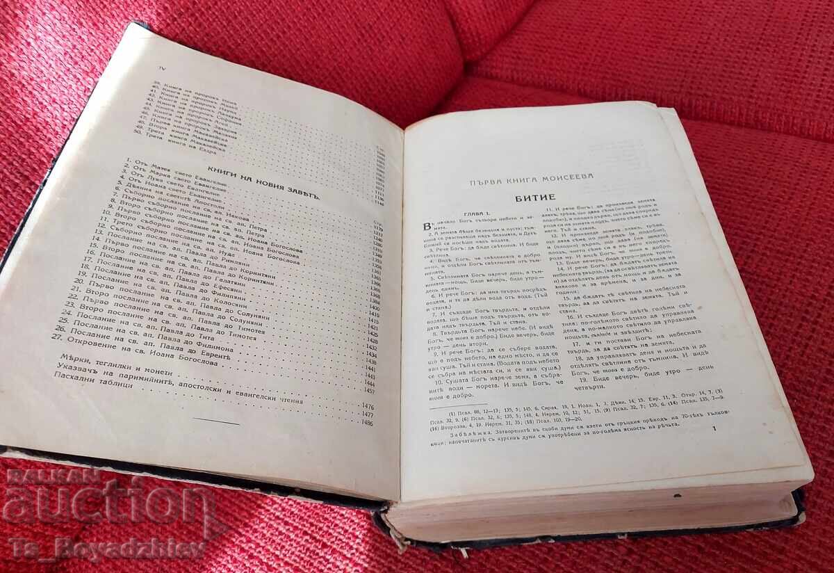 Bible, 1925 - 7 Bible, 1925 - 7