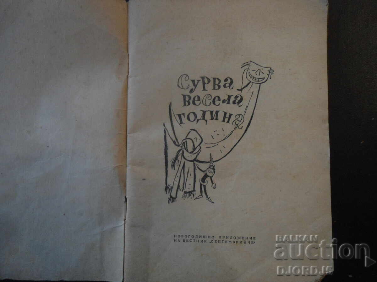 UN AN FERICIT, Aplicație de Anul Nou, ziarul Septemvriice cu preț € 10.23 | 20.01 BGN UN AN FERICIT, Aplicație de Anul Nou, ziarul Septemvriice cu preț € 10.23 | 20.01 BGN