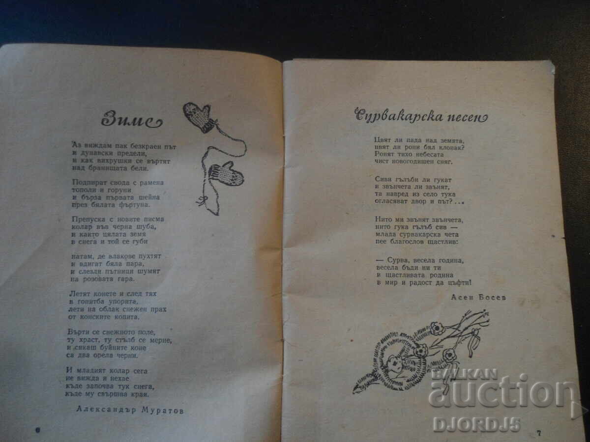 Livrarea UN AN FERICIT, Aplicație de Anul Nou, ziarul Septemvriice Livrarea UN AN FERICIT, Aplicație de Anul Nou, ziarul Septemvriice