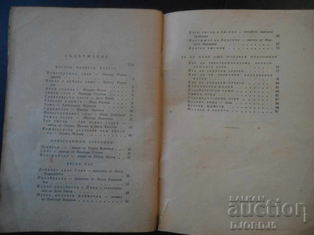 UN AN FERICIT, Aplicație de Anul Nou, ziarul Septemvriice - 6 UN AN FERICIT, Aplicație de Anul Nou, ziarul Septemvriice - 6