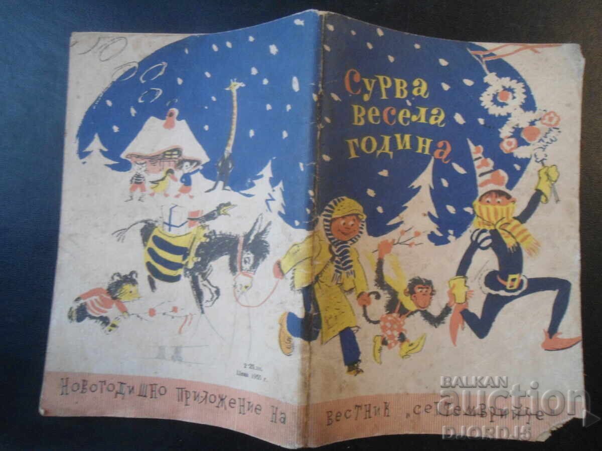 UN AN FERICIT, Aplicație de Anul Nou, ziarul Septemvriice UN AN FERICIT, Aplicație de Anul Nou, ziarul Septemvriice