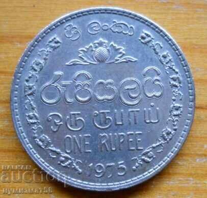 1 Rupee 1975 - Sri Lanka