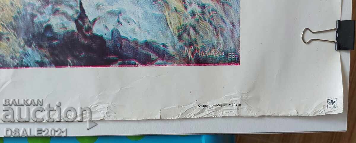 Βουλγαρία κομμουνιστική προπαγάνδα αφίσα Κύριλλος Μάισκι #1 με τιμή € 30.68 | 60.00 BGN