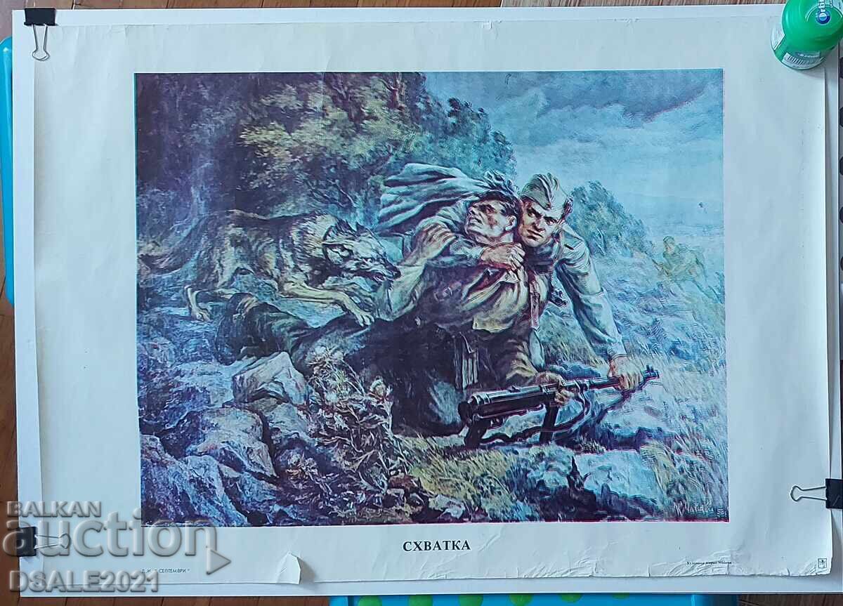 Βουλγαρία κομμουνιστική προπαγάνδα αφίσα Κύριλλος Μάισκι #1