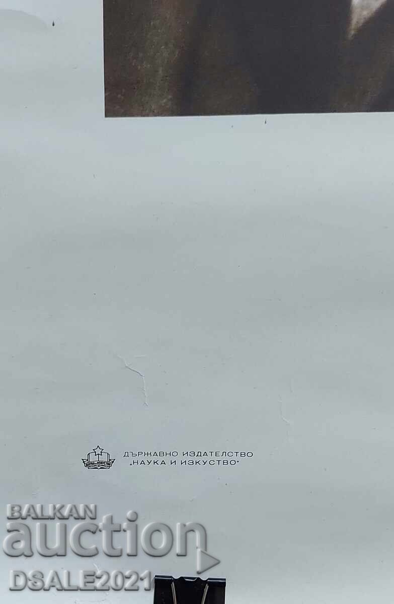 Bulgaria Communist Propaganda Poster LENIN /ds1654 with price € 30.68 | 60.00 BGN Bulgaria Communist Propaganda Poster LENIN /ds1654 with price € 30.68 | 60.00 BGN