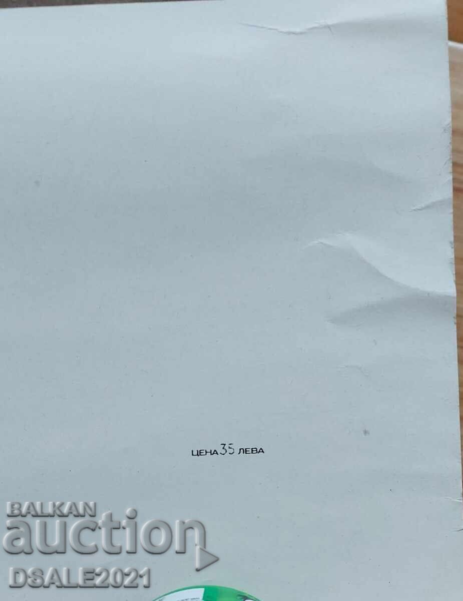 Bulgaria Communist Propaganda Poster LENIN /ds1654 - 5 Bulgaria Communist Propaganda Poster LENIN /ds1654 - 5