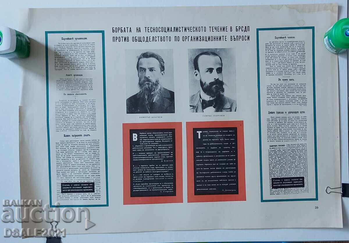 Βουλγαρία κομμουνιστική προπαγάνδα αφίσα /ds1655