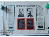 Βουλγαρία κομμουνιστική προπαγάνδα αφίσα /ds1655