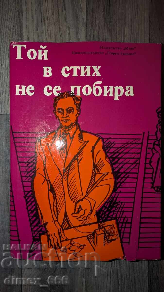 Δεν χωράει σε στίχο