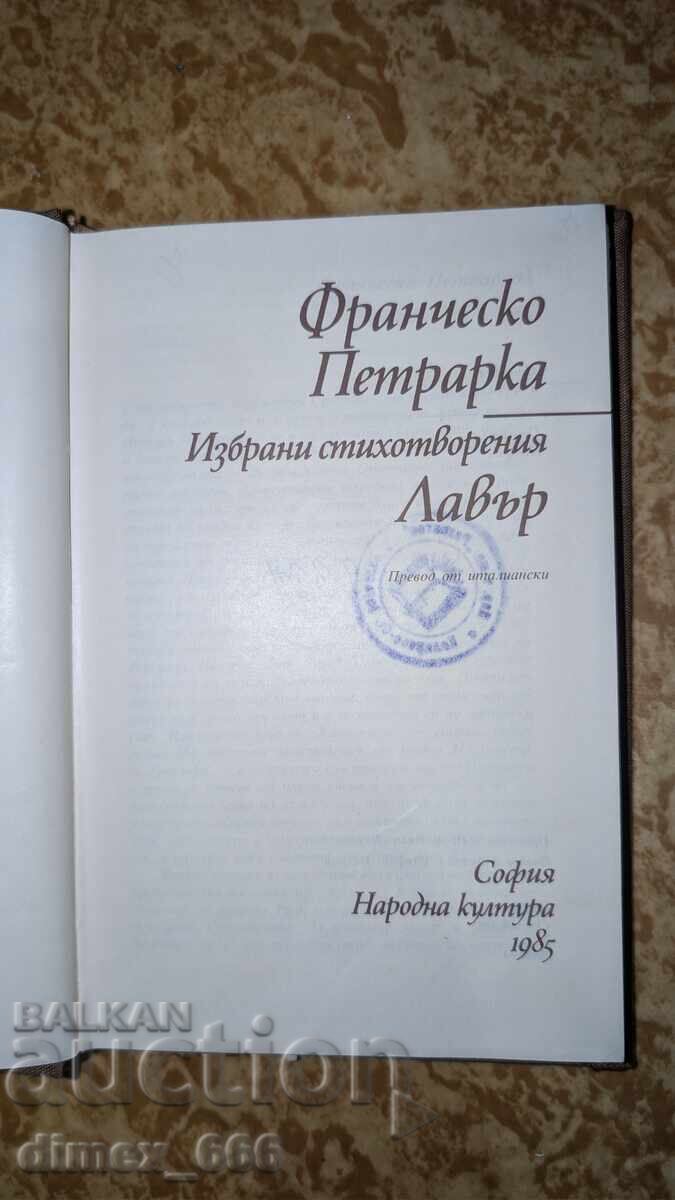 Poezii Alese. Lavr Francesco Petrarca