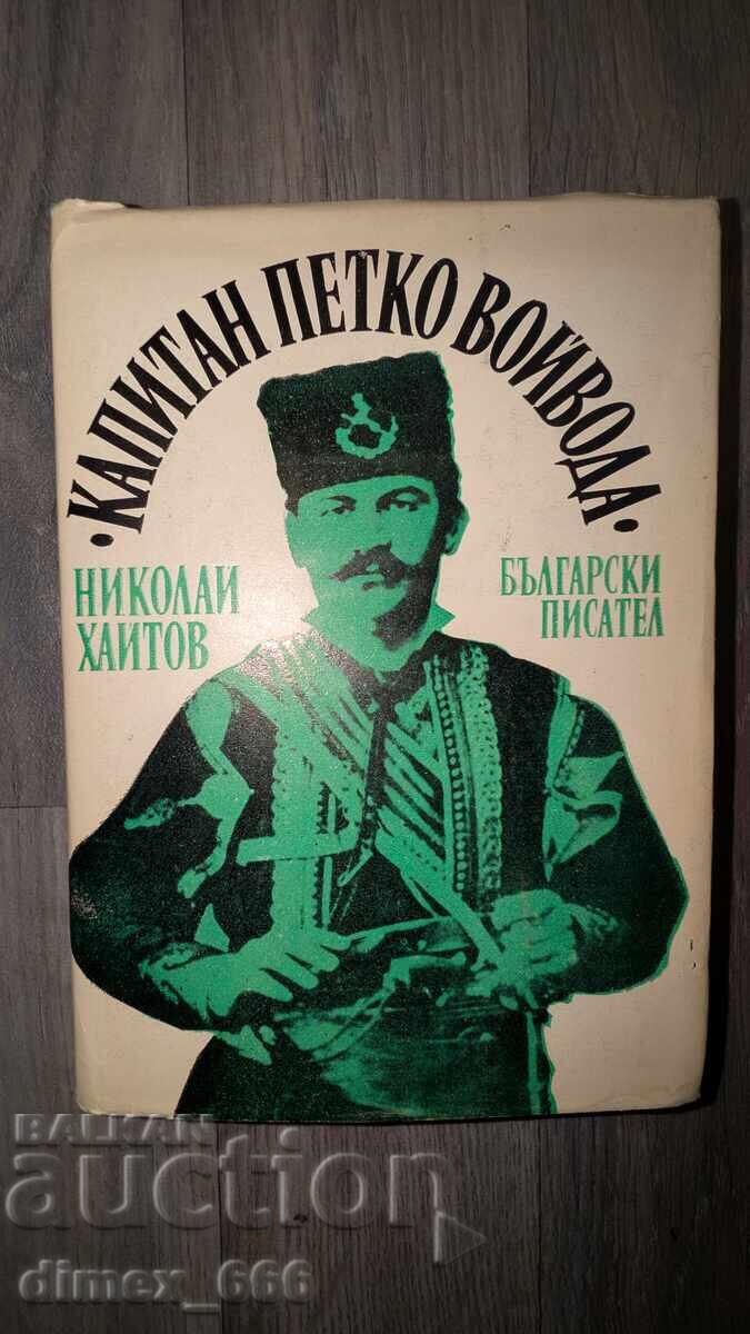 Captain Petko Voivoda Nikolay Haitov Captain Petko Voivoda Nikolay Haitov