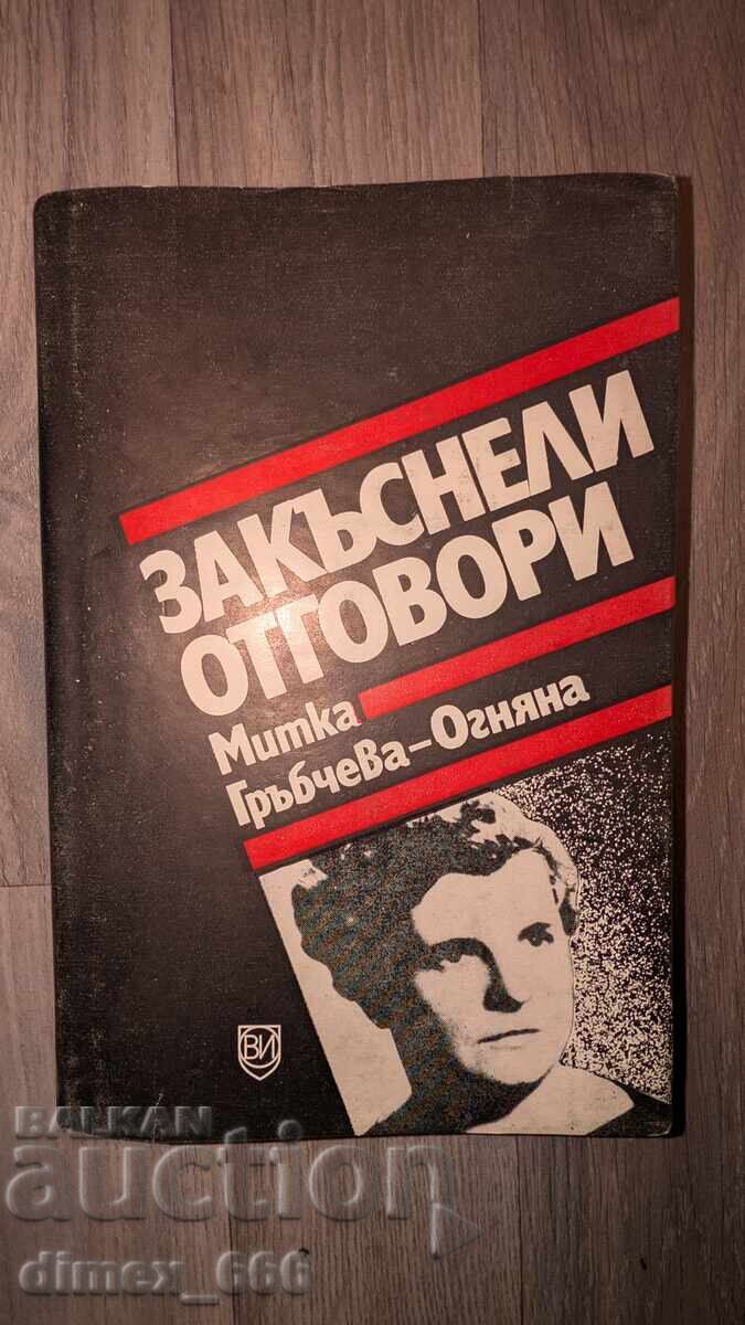 Zakŭsneli απαντήσεις Μίτκα Γκrŭμπτσεβα - Ογκνιάνα Zakŭsneli απαντήσεις Μίτκα Γκrŭμπτσεβα - Ογκνιάνα