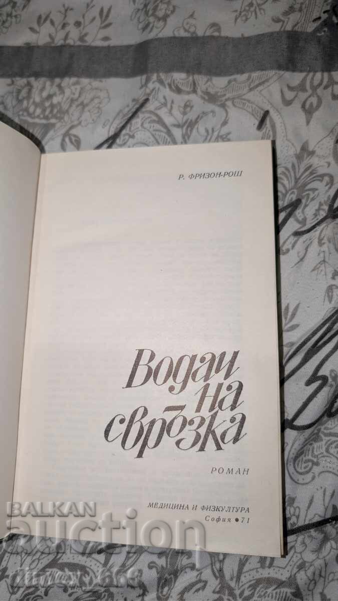 Οδηγός σύνδεσης R. Frizon-Roche