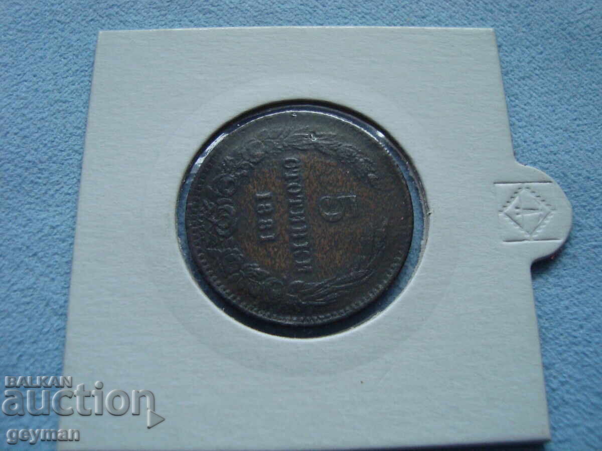 Auction  5 Stotinki 1881. The first Bulgarian coins.