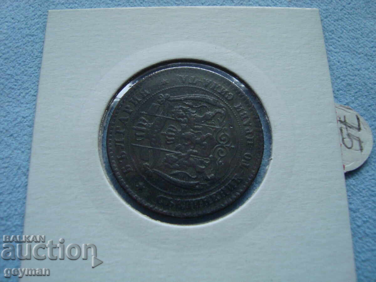5 Stotinki 1881. The first Bulgarian coins. - 5