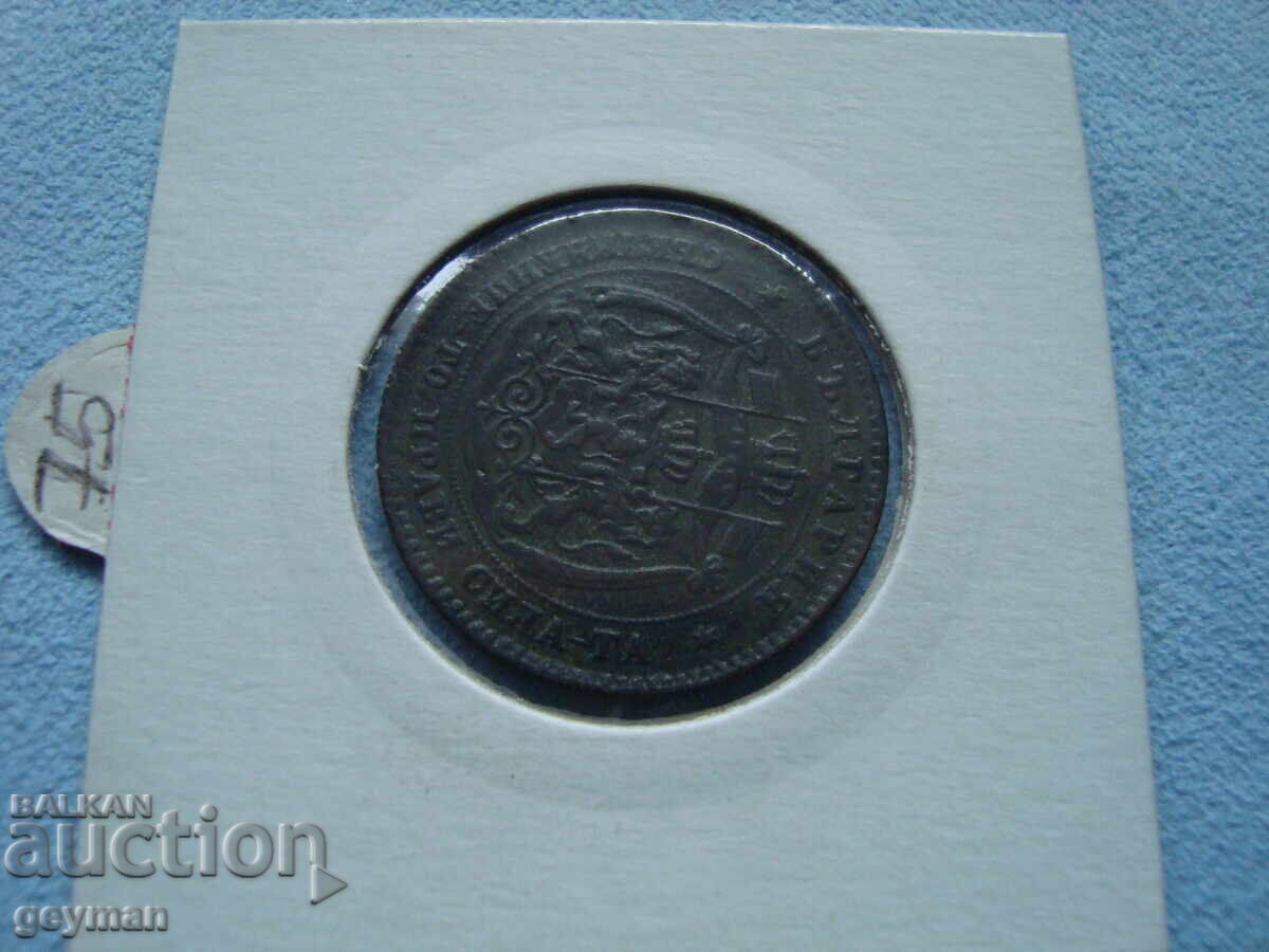 5 Stotinki 1881. The first Bulgarian coins. - 6
