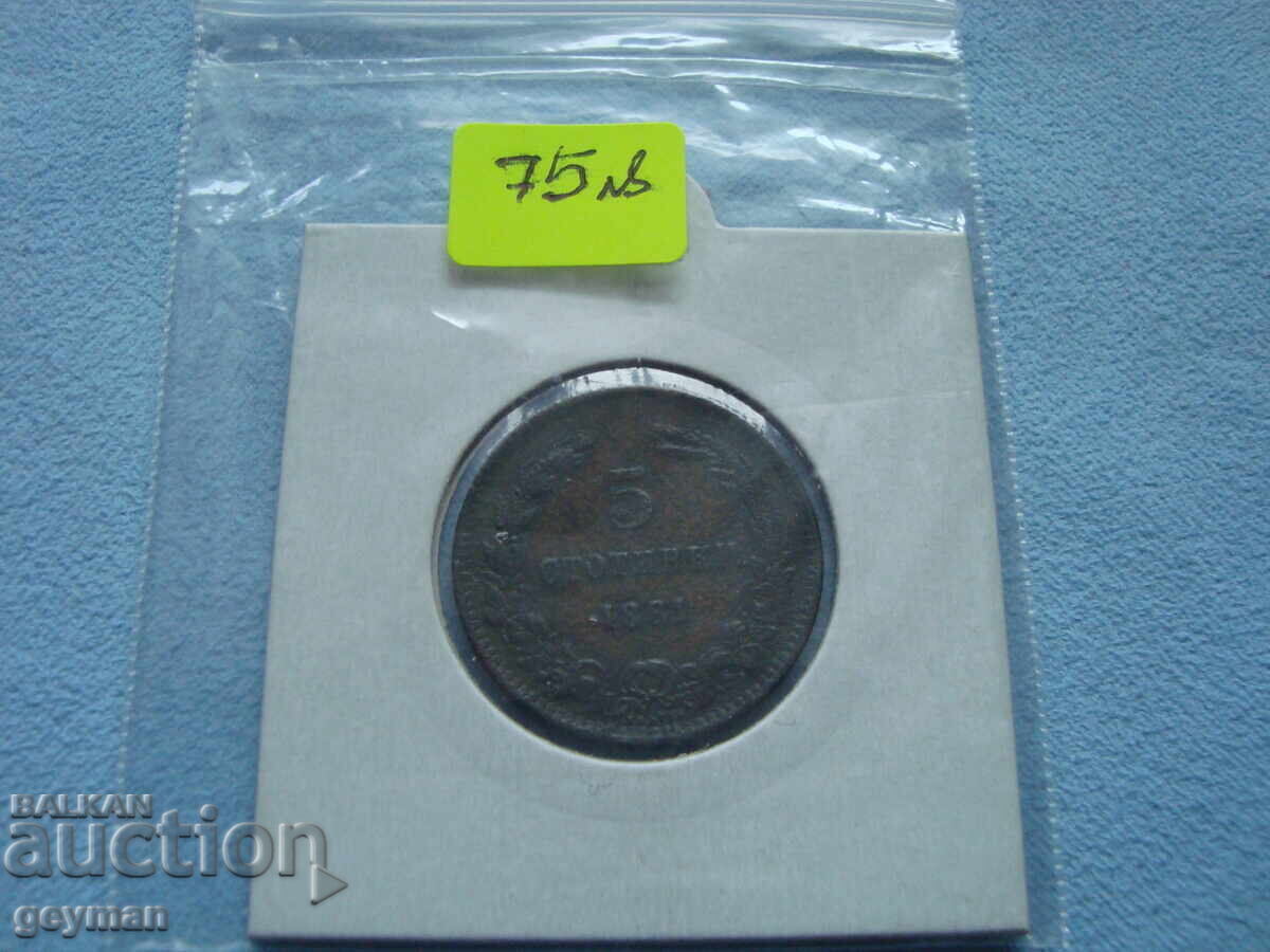 5 Stotinki 1881. The first Bulgarian coins. - 7