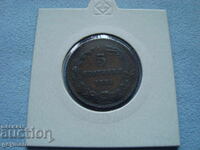 5 Стотинки 1881 год. Първите БГ монети.