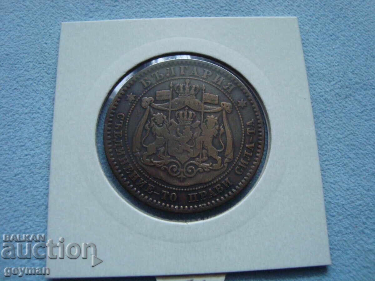 Delivery of 10 Stotinki 1881 year. The first BG coins