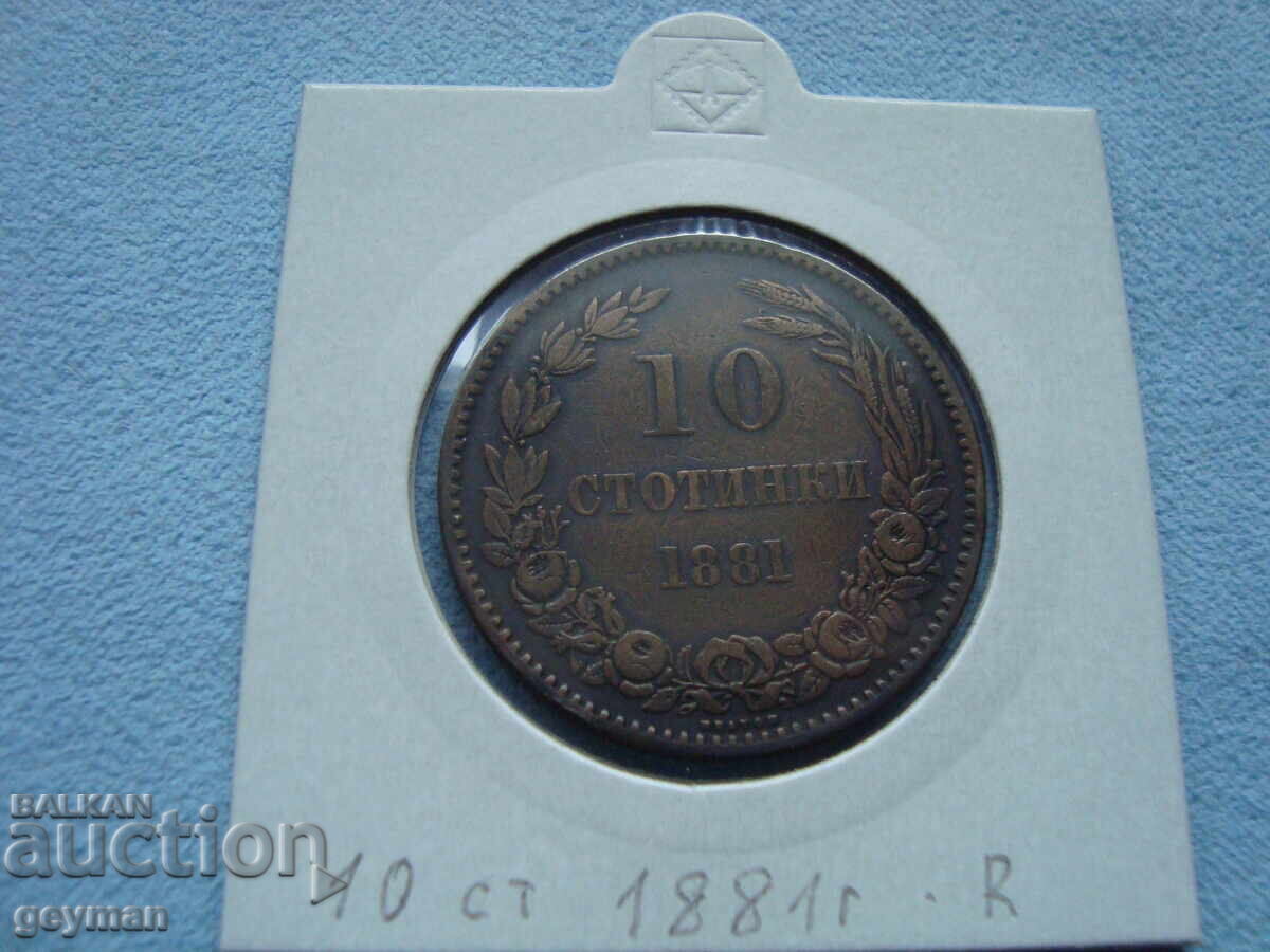 10 Stotinki 1881 year. The first BG coins