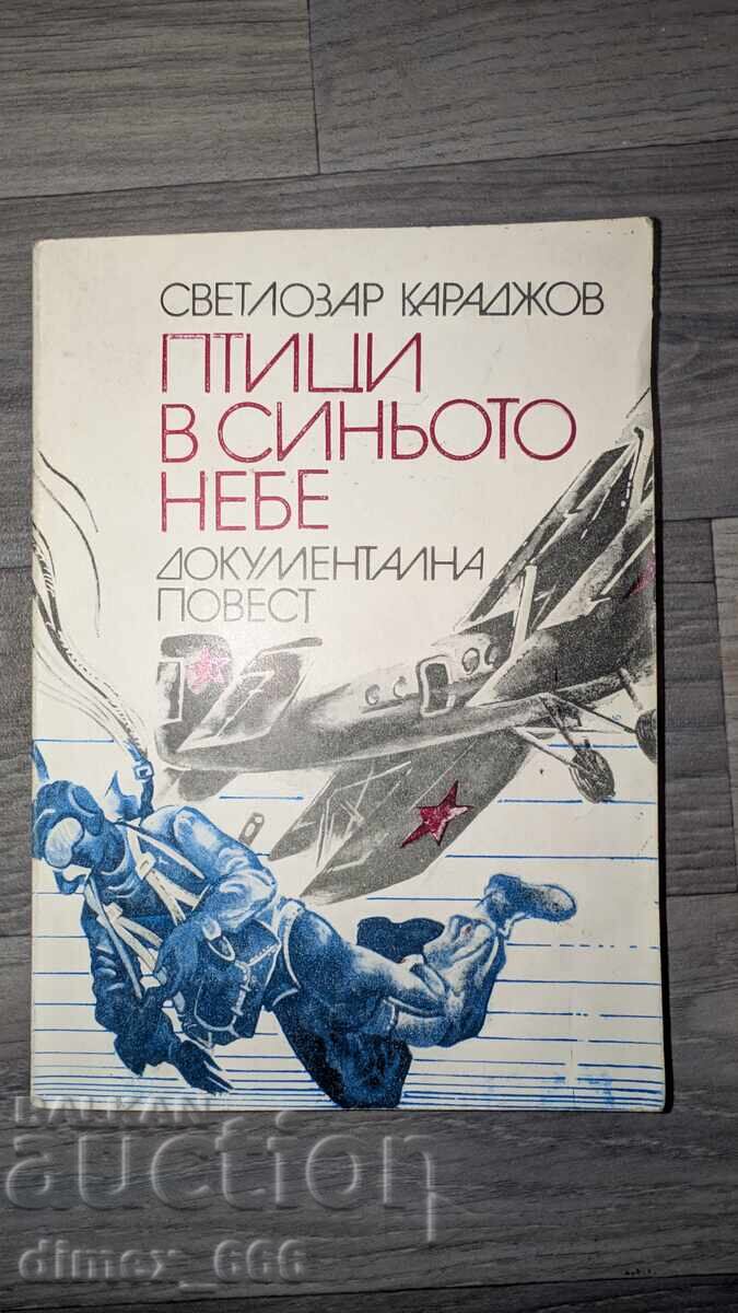 Птици в синьото небе	Светлозар Караджов