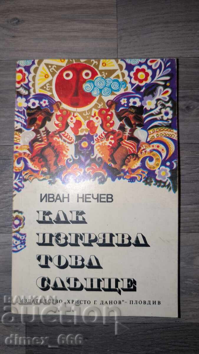 Kak izgryava tova slŭntse Ivan Nechev