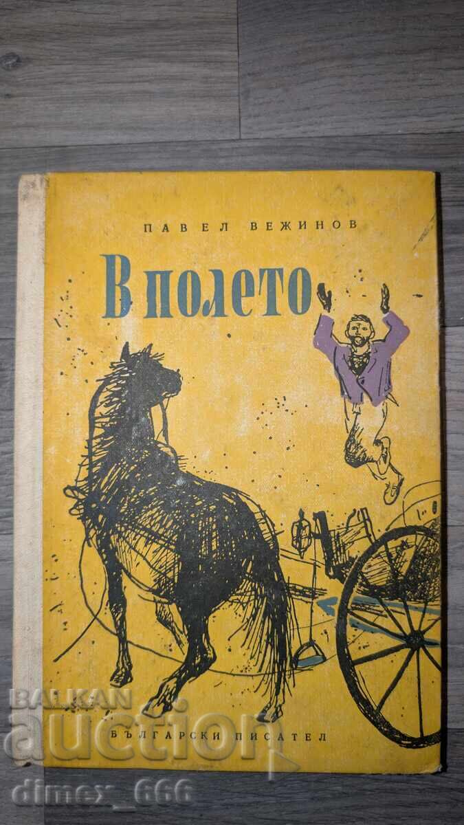 In the field of Pavel Vezhinov