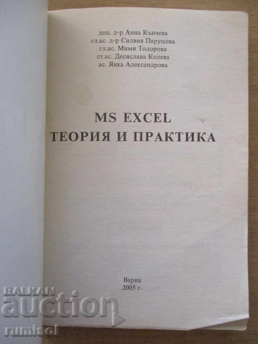 MS EXCEL - Teorie și practică cu preț € 4.79 | 9.37 BGN MS EXCEL - Teorie și practică cu preț € 4.79 | 9.37 BGN