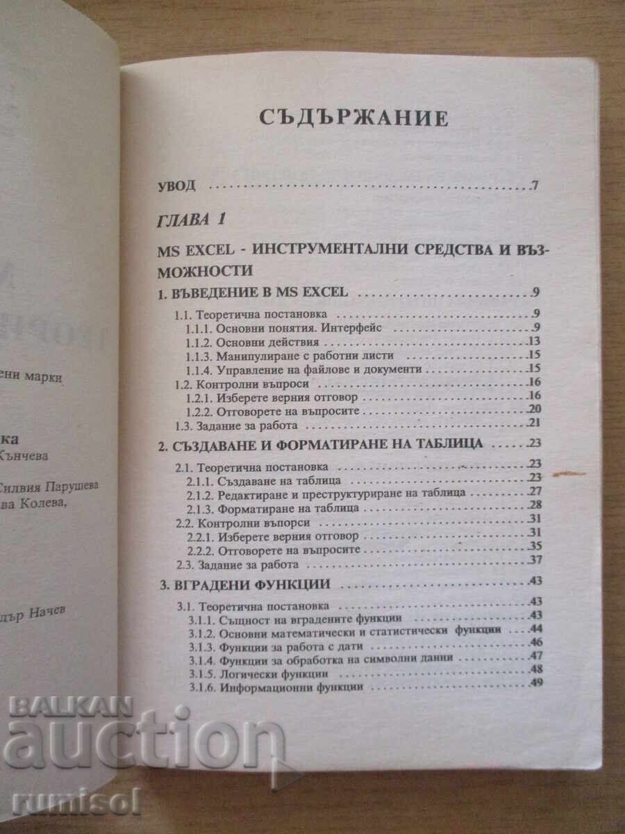 Licitație MS EXCEL - Teorie și practică Licitație MS EXCEL - Teorie și practică