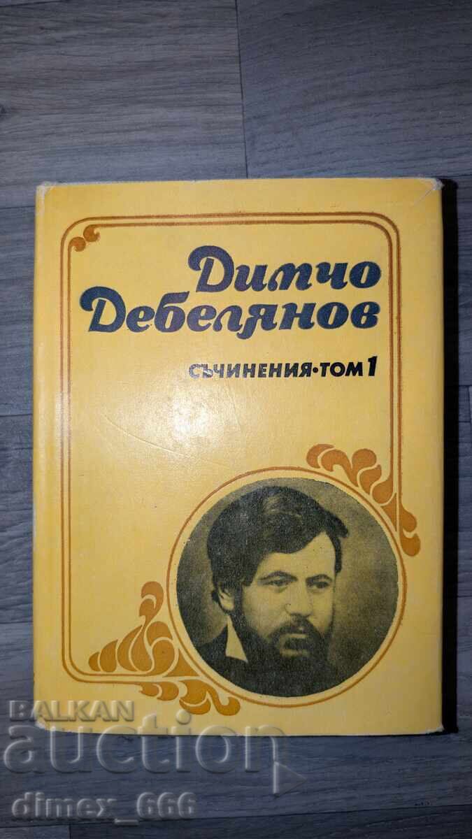Συγγράμματα. Τόμος 1 Ντίμτσο Ντεμπελιάνοφ