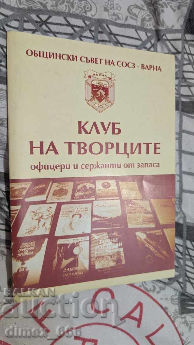 Club of Creative Officers and Sergeants from the Reserve