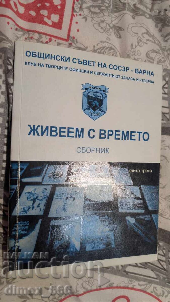 We Live with the Times. Book 3 We Live with the Times. Book 3