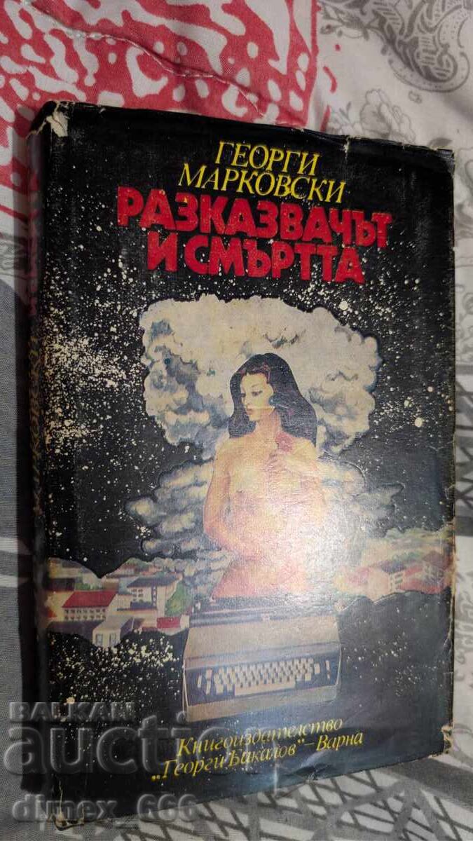 The Storyteller and Death by Georgi Markovski