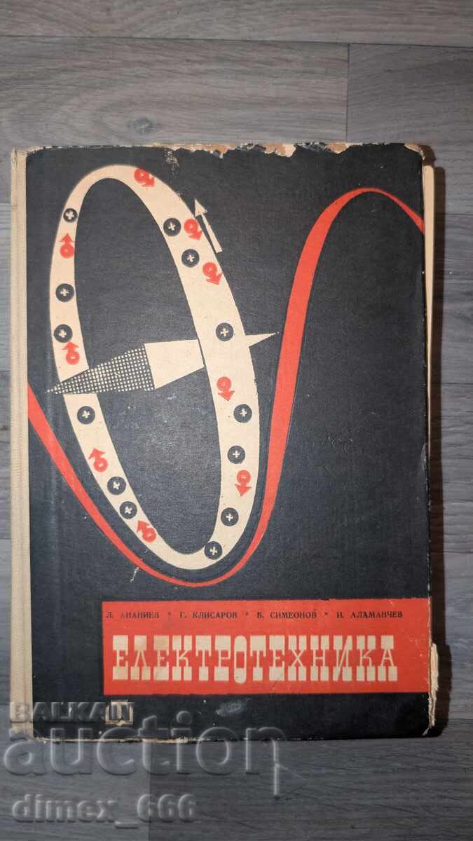 Elektrotehnika L. Ananiev, G. Klisarov, B. Simeonov, I. Alam Elektrotehnika L. Ananiev, G. Klisarov, B. Simeonov, I. Alam