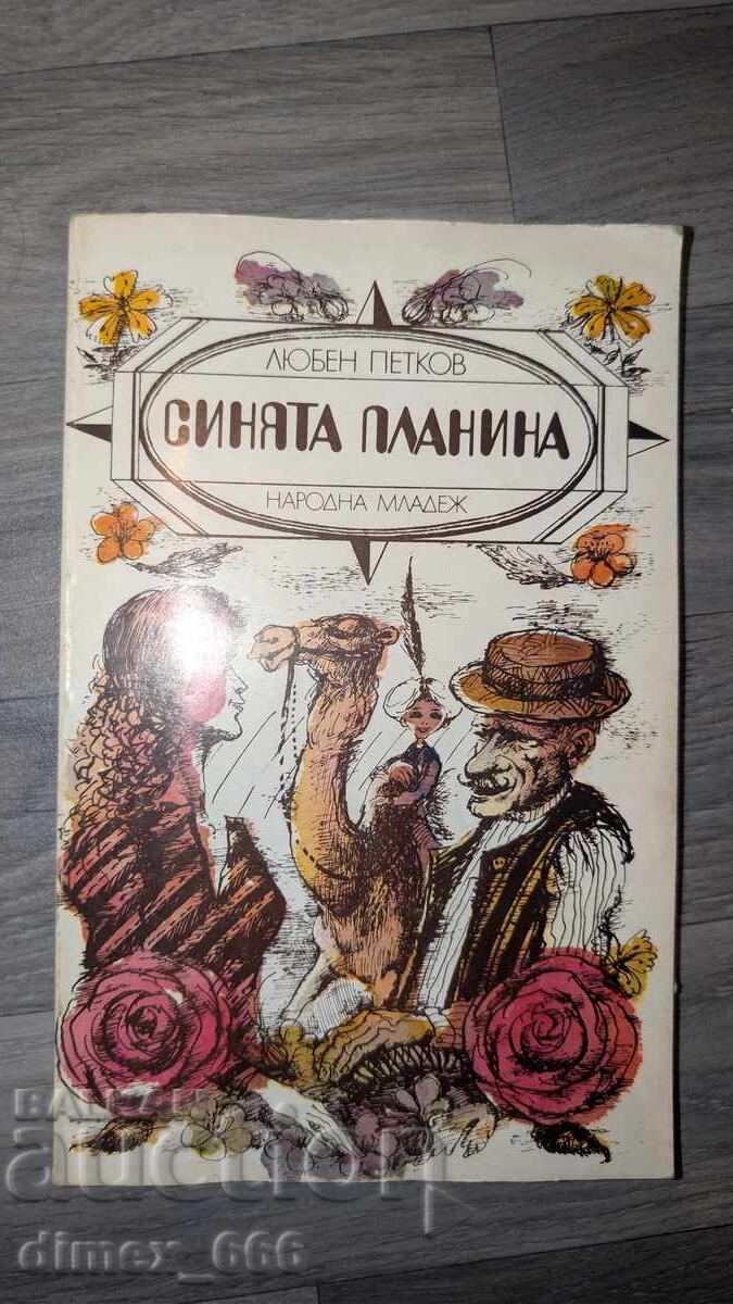 The Blue Mountain by Lyuben Petkov