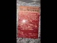 Στους δρόμους της Ισπανίας Εμίλ Αλεξάντροφ