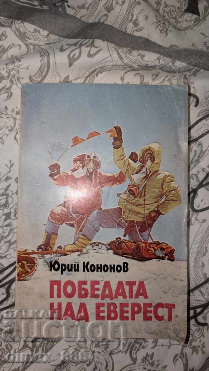 Victorie asupra Everestului Yuri Kononov Victorie asupra Everestului Yuri Kononov